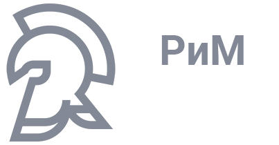 РиМ 2020